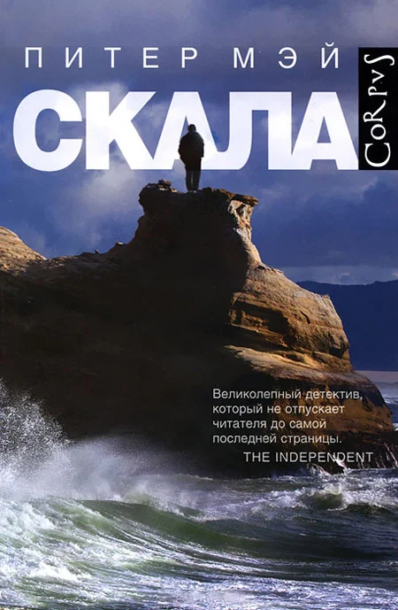 Обложка Скала