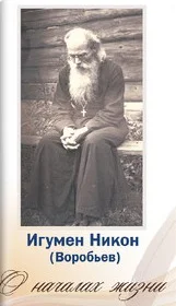 Обложка О началах жизни