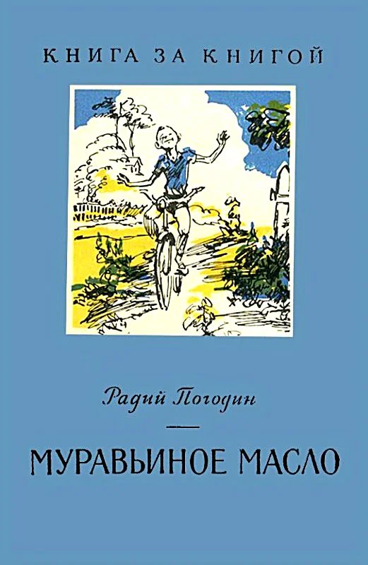 Обложка Муравьиное масло