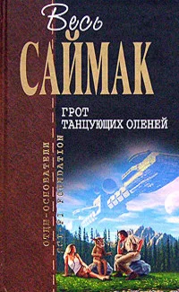 Обложка Поющий колодец