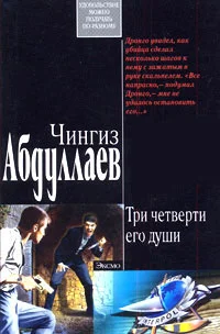 Обложка Ангел боли:три четверти его души