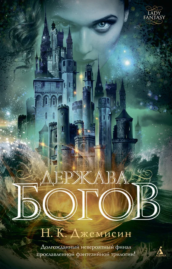 Обложка Держава богов