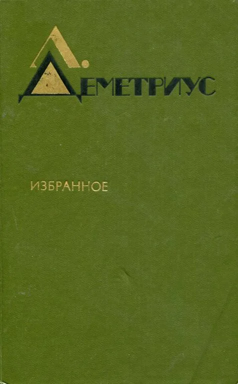 Обложка Избранное