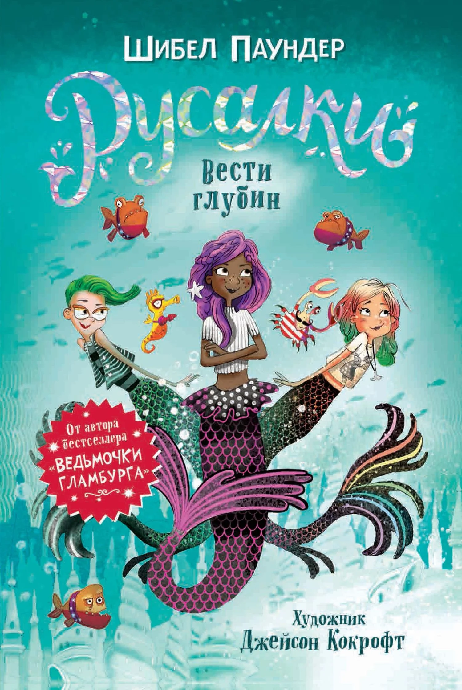 Обложка Вести глубин