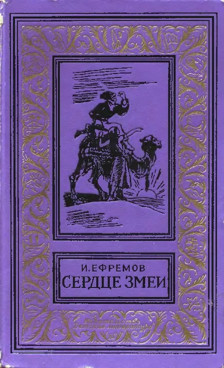 Обложка Сердце Змеи