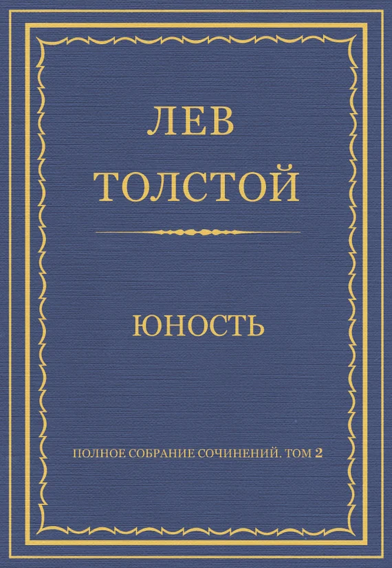 Обложка Юность