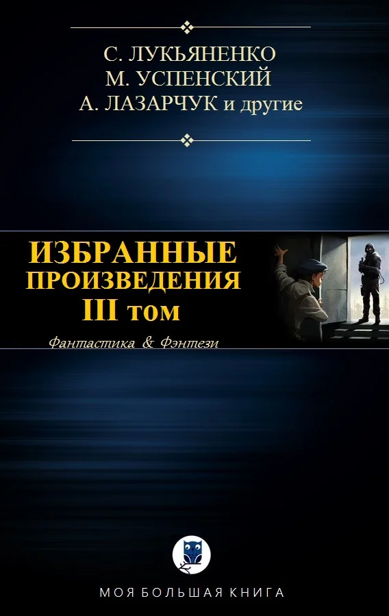 Обложка Избранные произведения. Том III