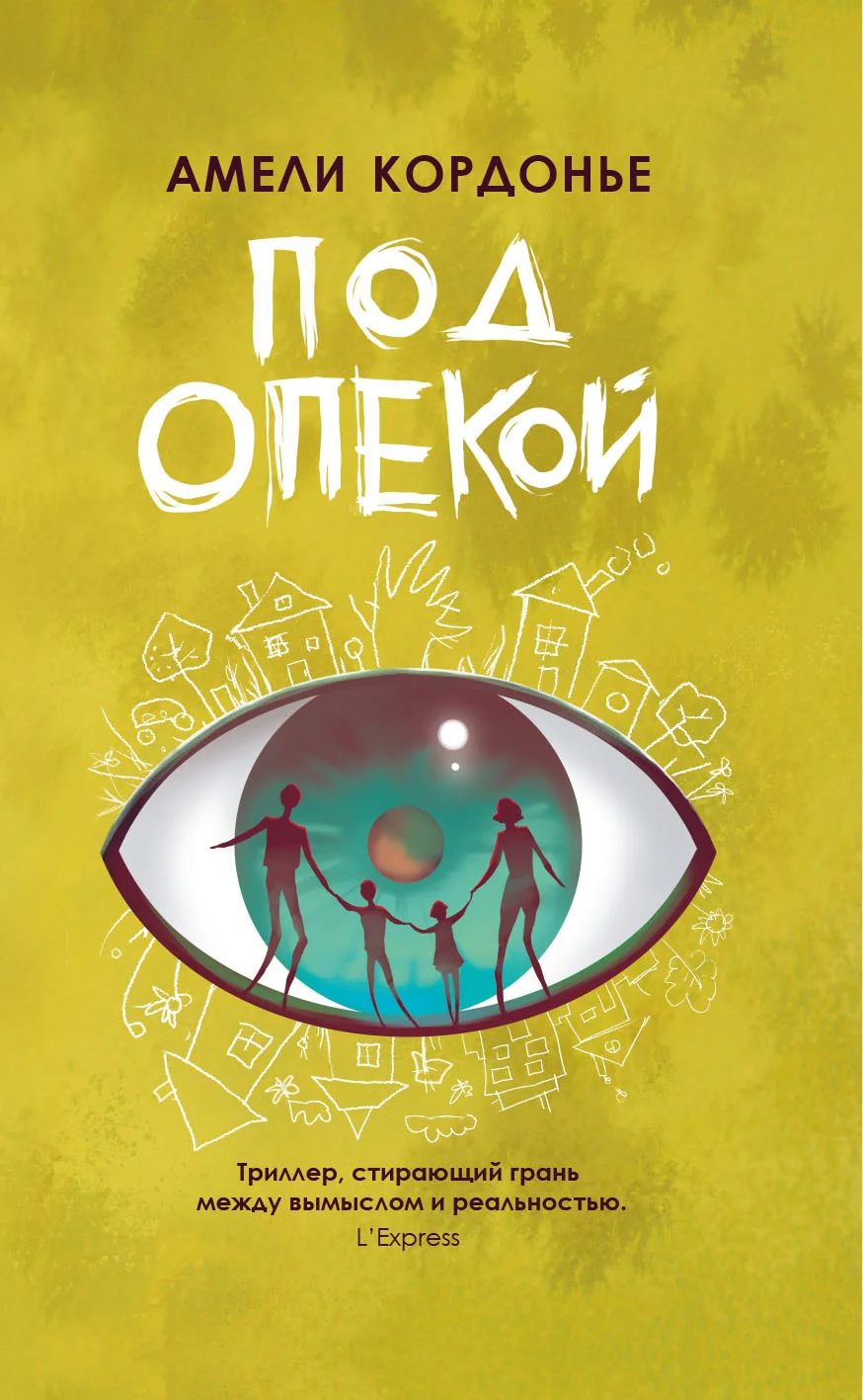 Обложка Под опекой