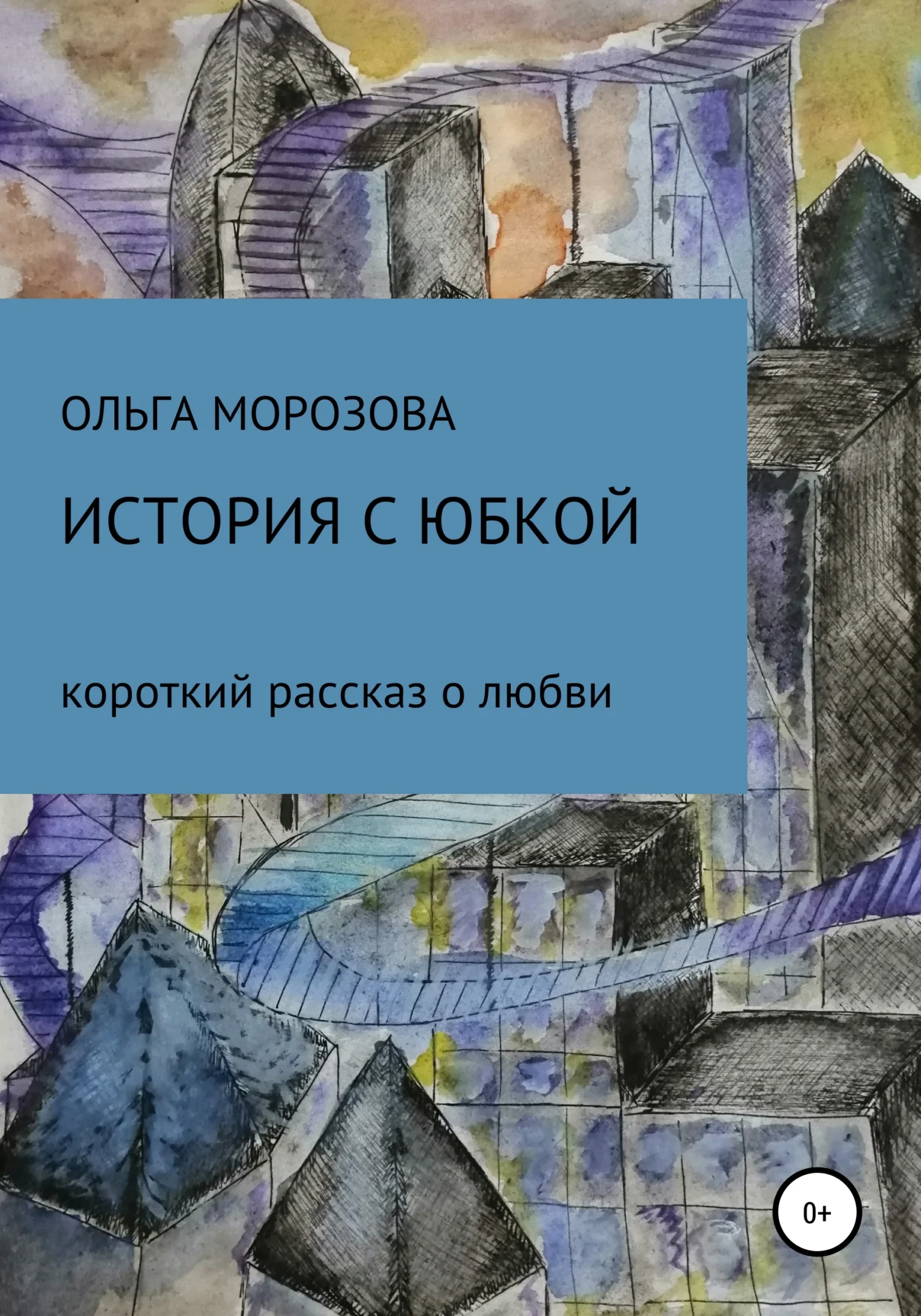 Обложка История с юбкой