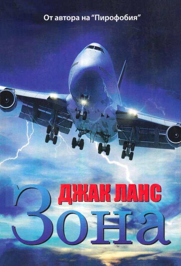 Обложка Зона