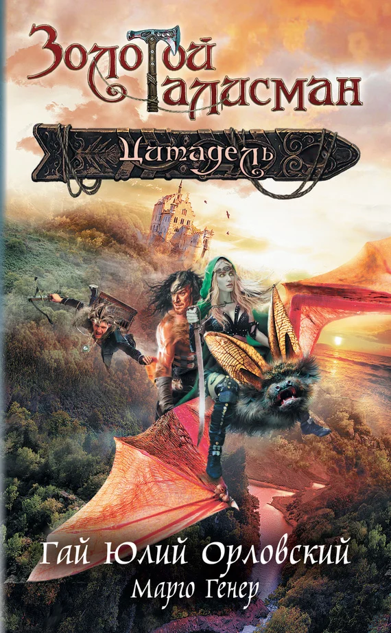 Обложка Цитадель