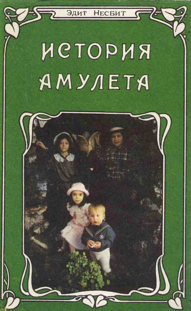 Обложка История амулета