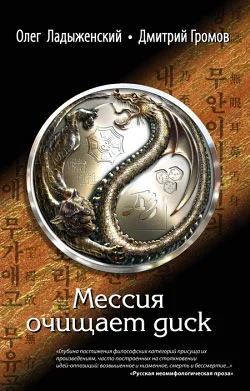 Обложка Мессия очищает диск