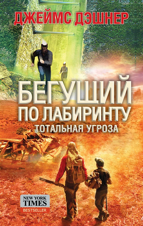 Обложка Тотальная угроза