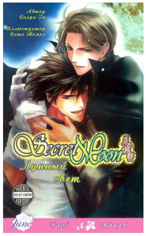 Обложка Лунный свет