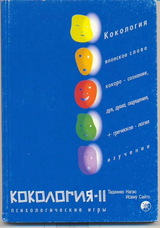 Обложка Кокология 2