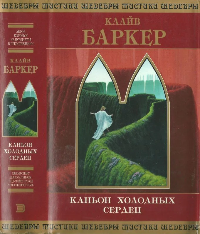 Обложка Каньон Холодных Сердец
