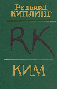 Обложка Ким