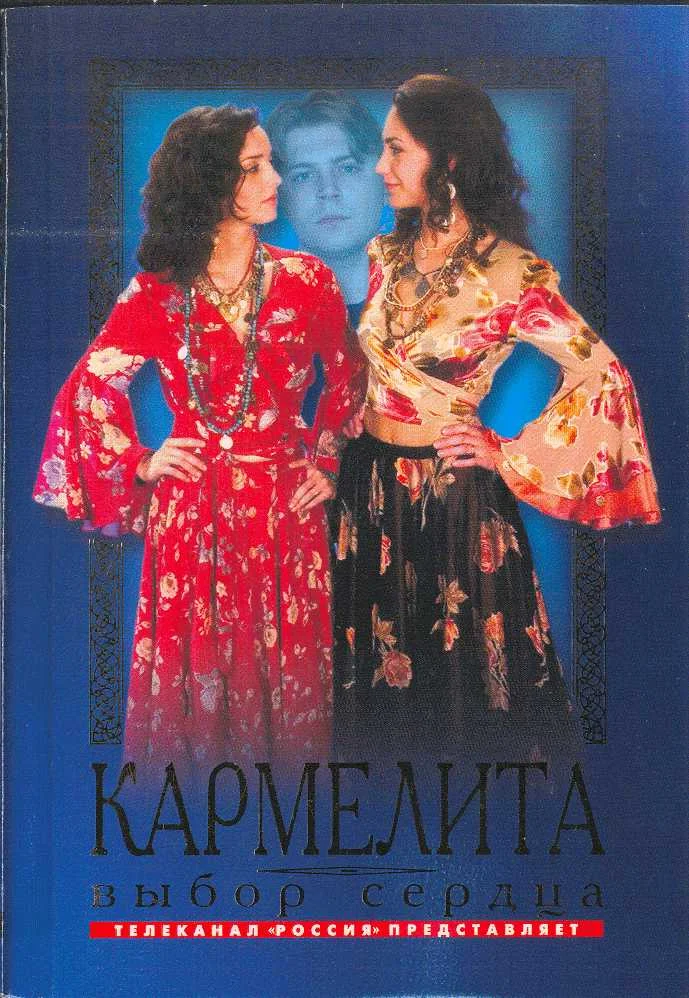 Обложка Выбор сердца