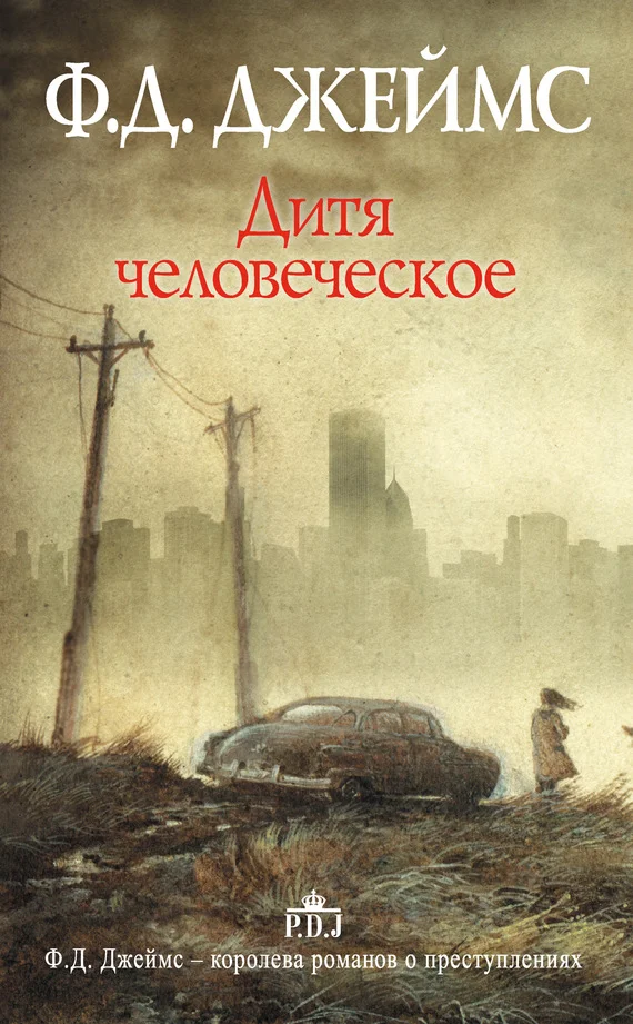 Обложка Дитя человеческое