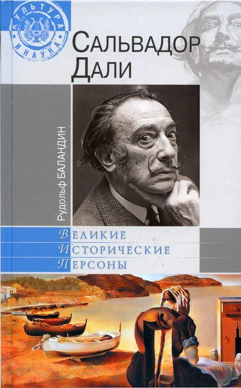 Обложка Дали