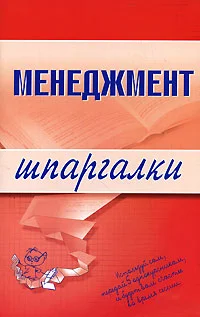 Обложка Менеджмент