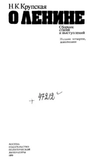 Обложка О Ленине. Сборник статей и выступлений