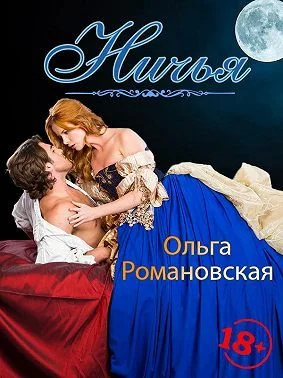 Обложка Ничья