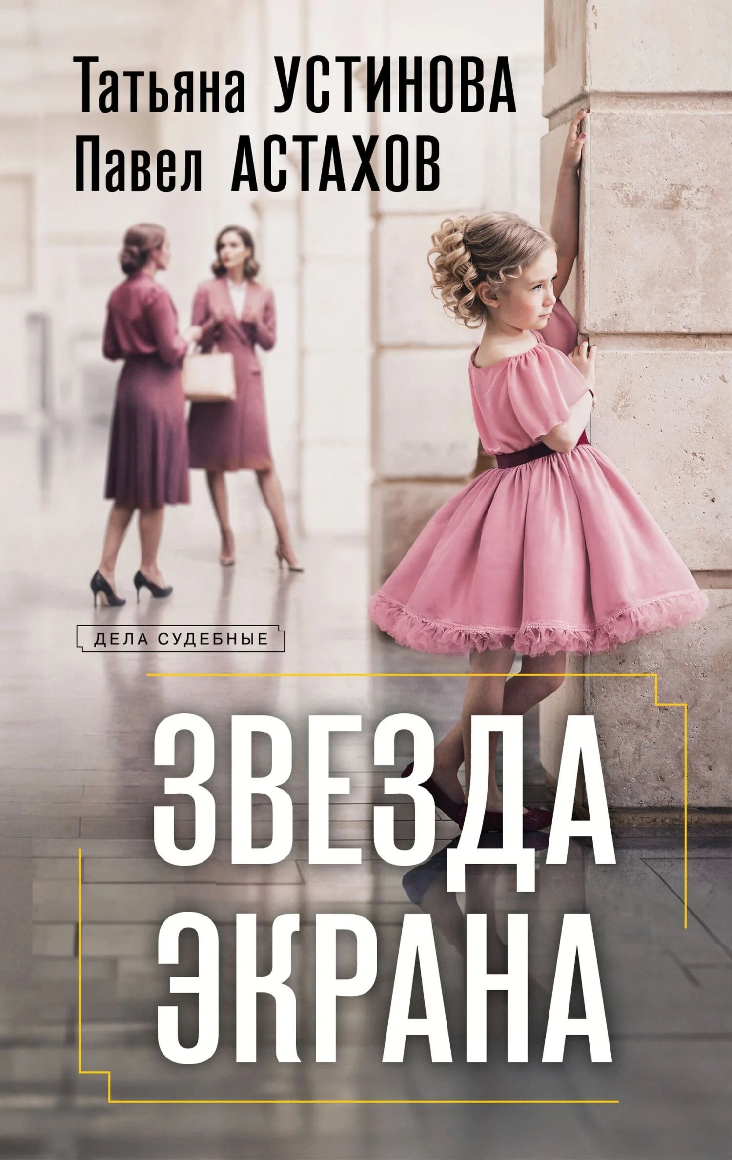 Обложка Звезда экрана