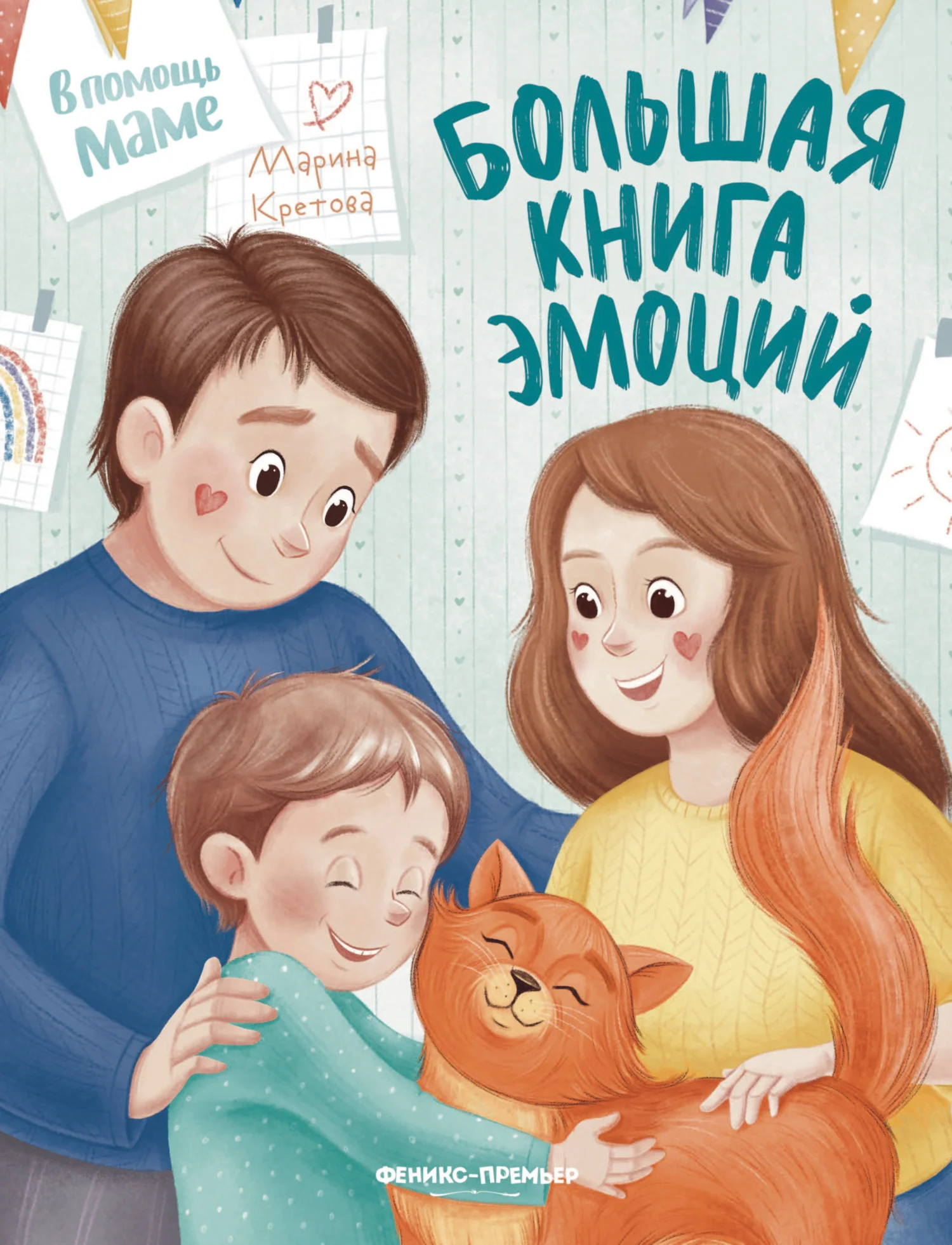 Обложка Большая книга эмоций