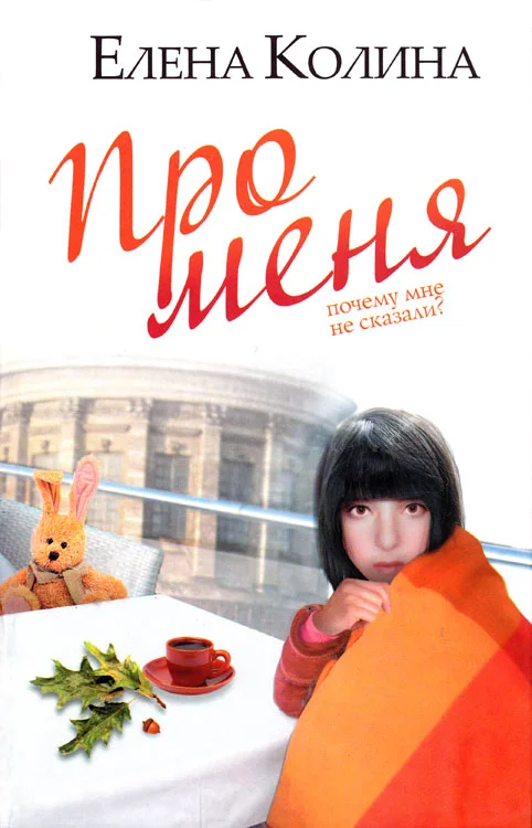 Обложка Про меня