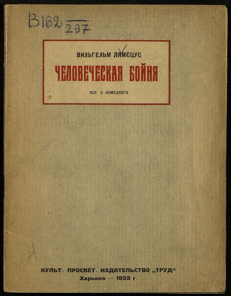 Обложка Человеческая бойня