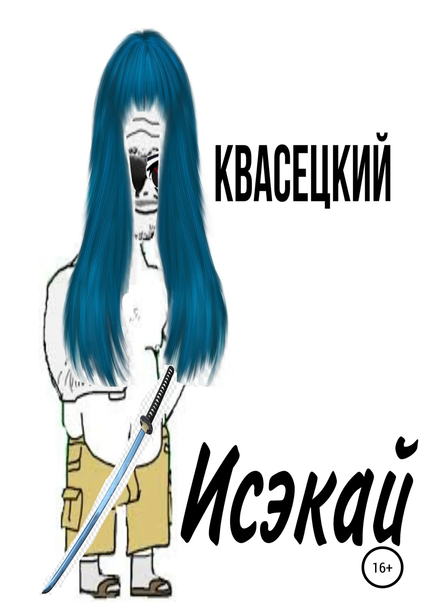 Обложка Исэкай