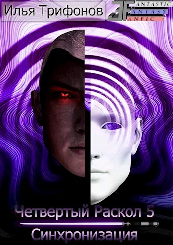 Обложка Синхронизация