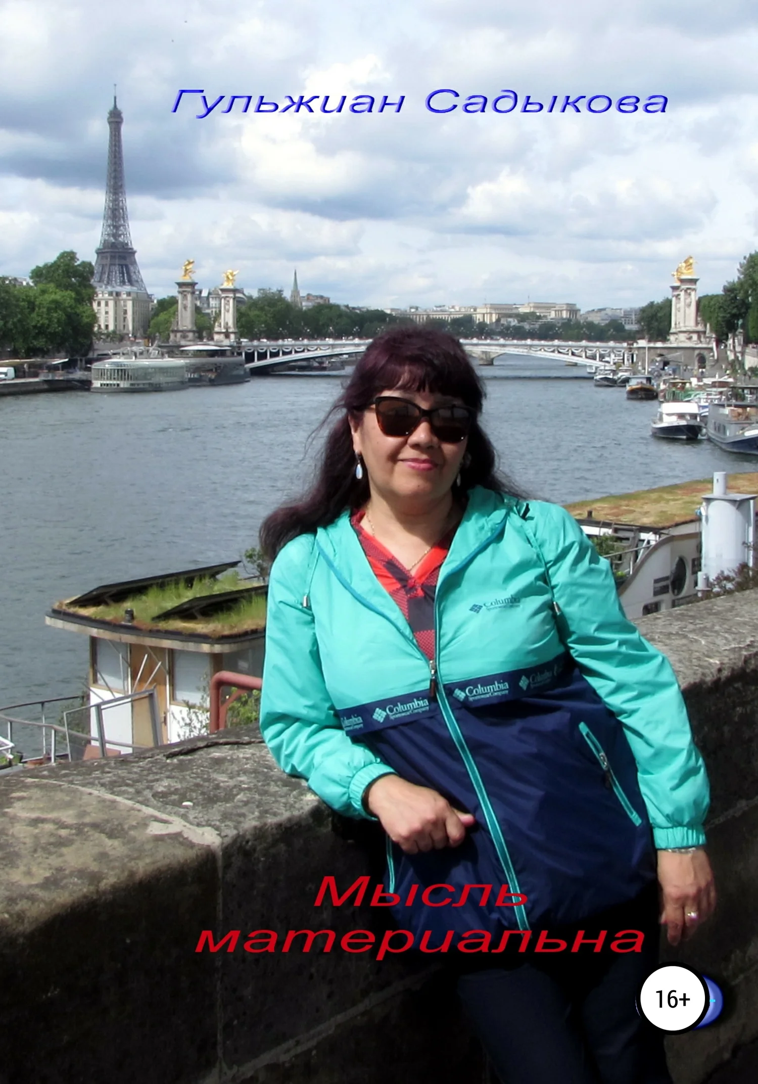 Обложка Мысль материальна