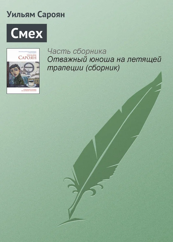 Обложка Смех