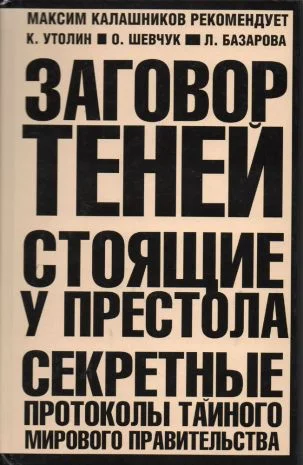 Обложка Заговор Теней