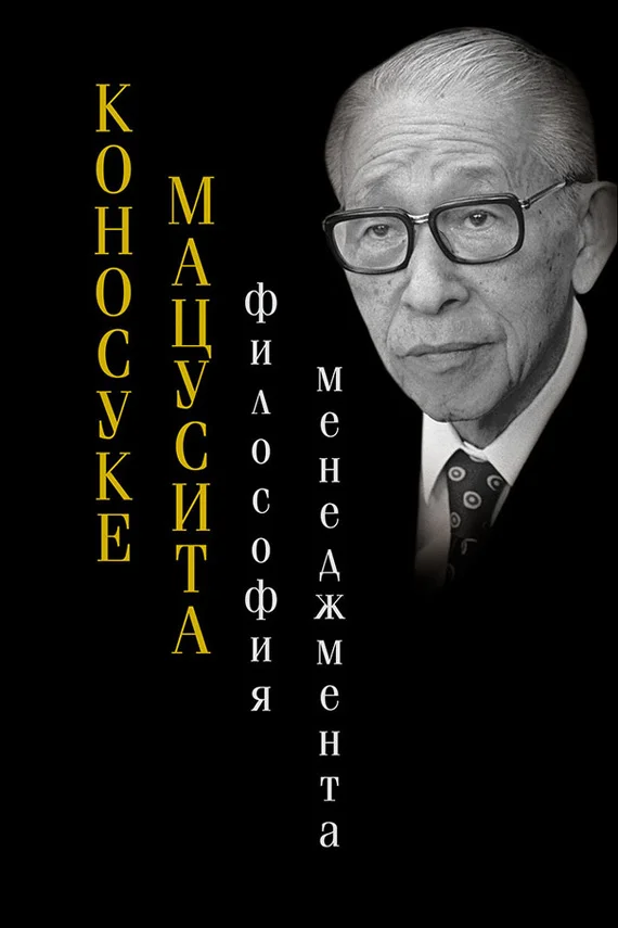 Обложка Философия менеджмента