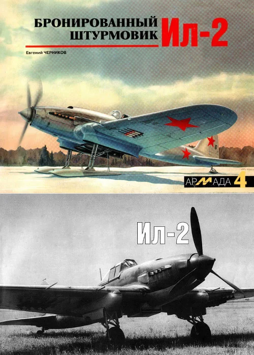 Обложка Бронированный штурмовик Ил-2