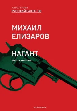 Обложка Нагант