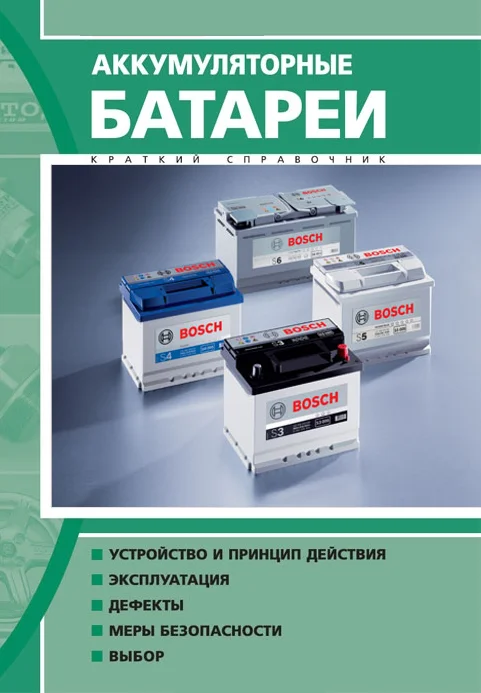 Обложка Аккумуляторные батареи
