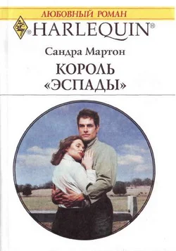 Обложка Король «Эспады»