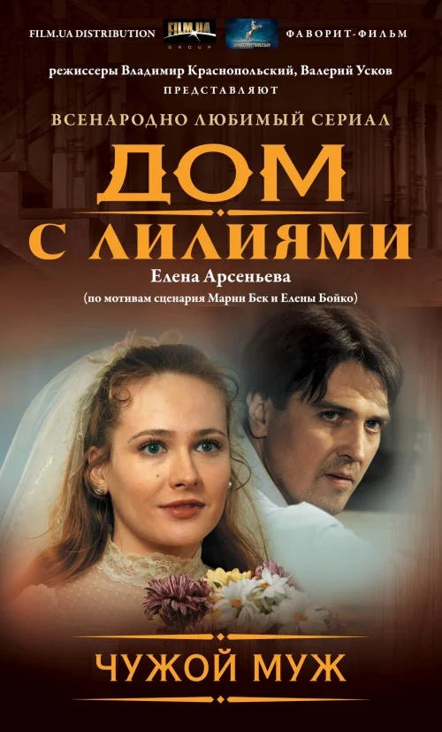 Обложка Чужой муж