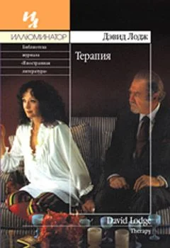 Обложка Терапия