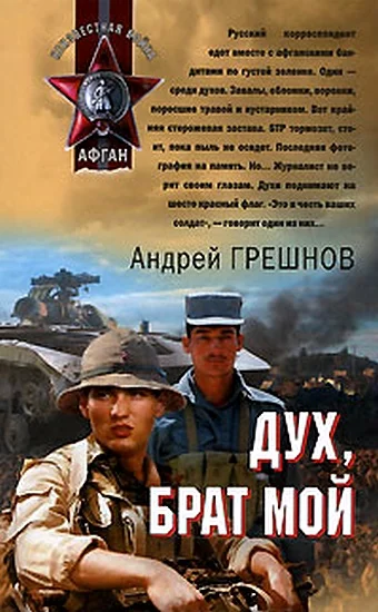 Обложка Дух, брат мой