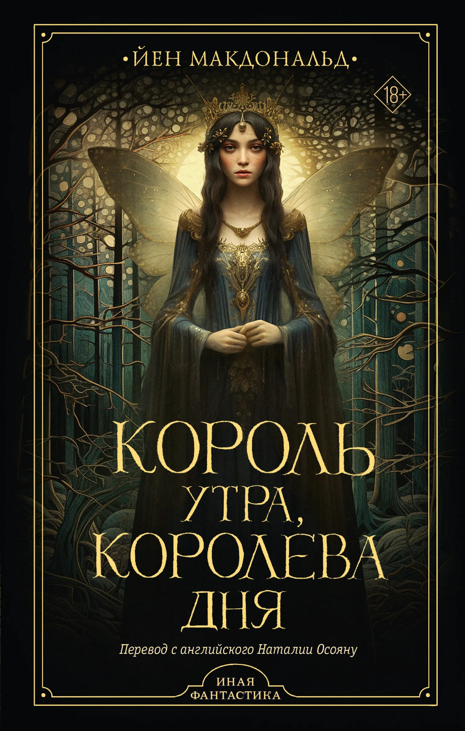 Обложка Король утра, королева дня