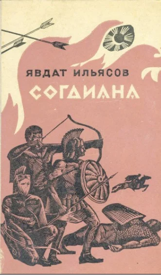 Обложка Тропа гнева