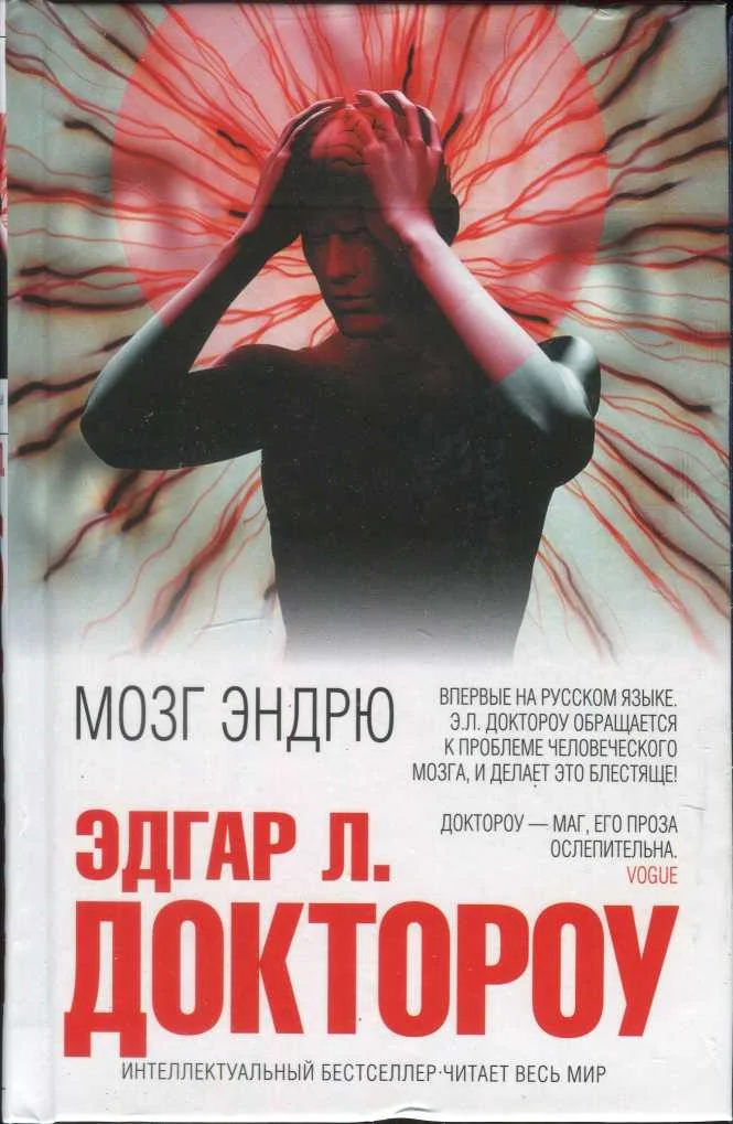 Обложка Мозг Эндрю