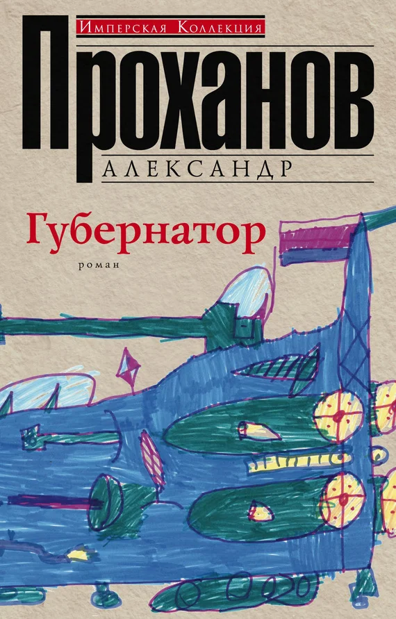 Обложка Губернатор