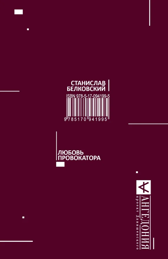 Обложка Любовь провокатора